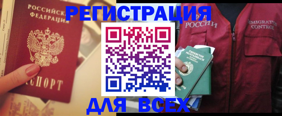 временная регистрация для школы в Волхове