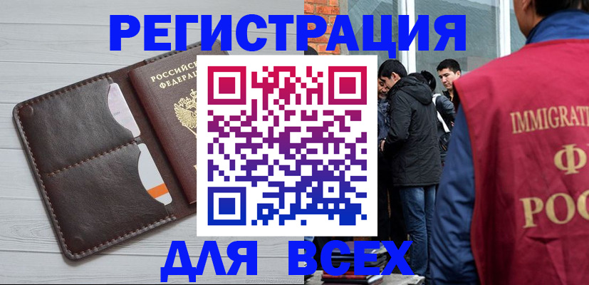 купить прописку в Волхове