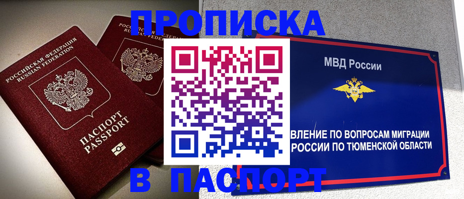 купить прописку в Волхове